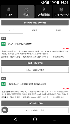 トータルビューティーサロン ビーレ袋町 小顔・姿勢矯正 公式 Screen 2