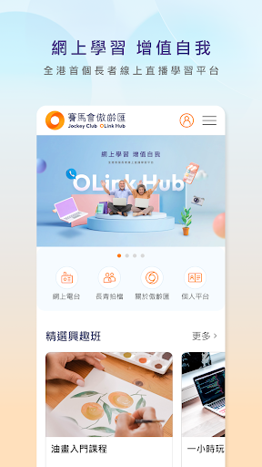Android application OLink Hub screenshort