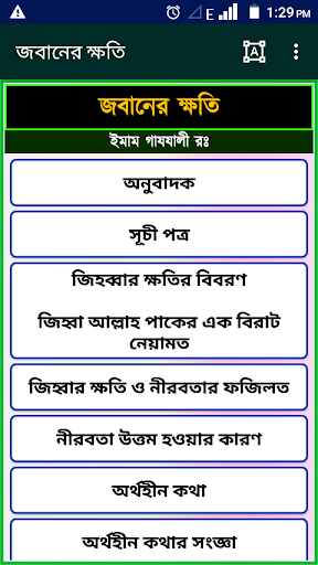 Android application জবানের ক্ষতি screenshort