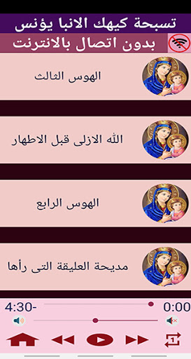 تسبحة كيهك للانبا يؤنس MP3