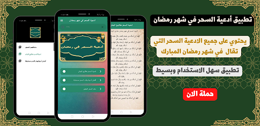 Android application ادعية السحر في شهر رمضان screenshort