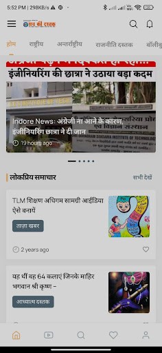 Android application Sach Ki Dastak screenshort