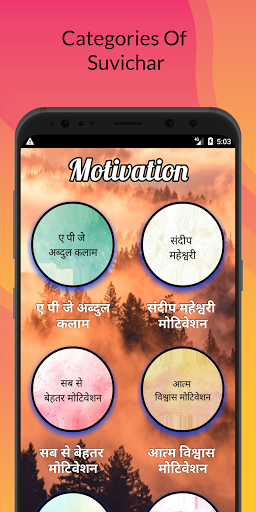 Suvichar ki duniya Hindi - suv Screen 3