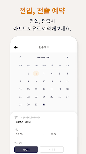 아파트포유 Screen 3