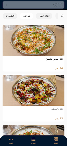 DAAR MUBARAK دار مبارك Screen 2