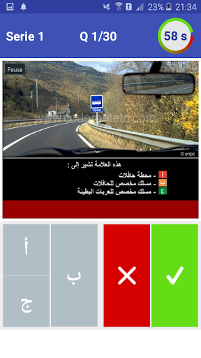 تعليم السياقة تونس Code route