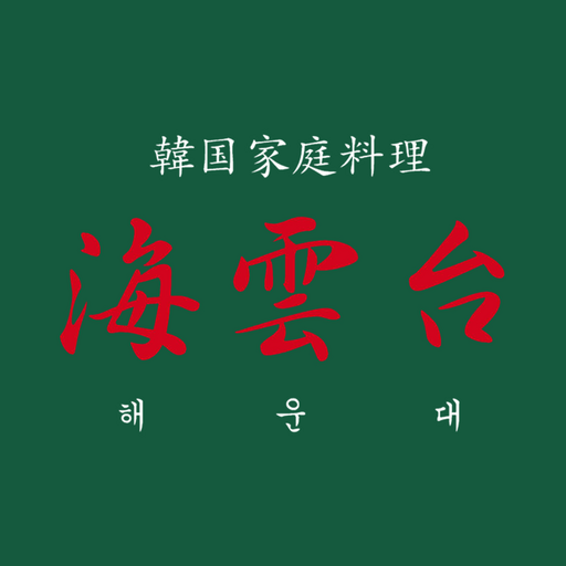 海雲台 logo