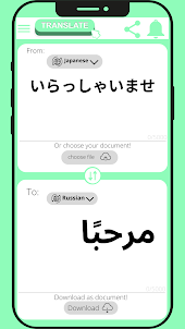 Arabic - Japanese Translator