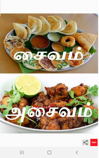 Android application Tamil Recipes சமையல் 3K+ screenshort