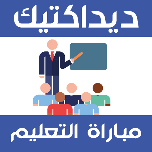 الإستعداد لمباراة التعليم logo