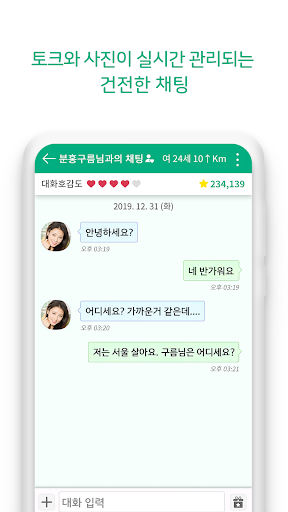 채팅남녀 - 남녀 모두를 위한 채팅 랜덤채팅 영상채팅 screenshot 3
