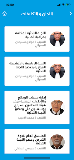 هيئة المحامين بمراكش و ورزازات