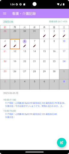 看護・介護記録 pro Screen 2