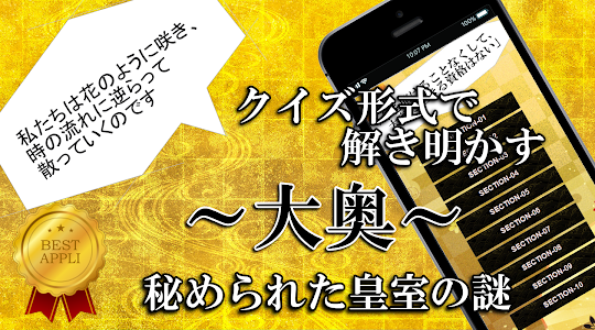 大奥◆アニメ・漫画・ドラマ・映画でも人気の戦国時代雑学クイズ