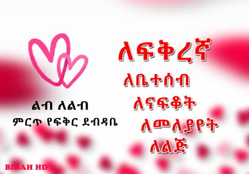 Android application Ethiopia Lib le Lib Letters screenshort