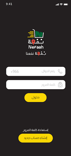 Nefaah Store Screen 2