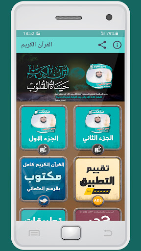 Android application سعيد الخطيب القرءان الكريم screenshort