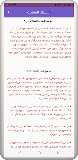 أسماء الله الحسنى Screen 2
