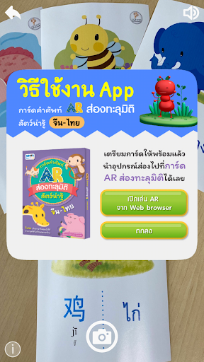 Android application The AR Animals screenshort