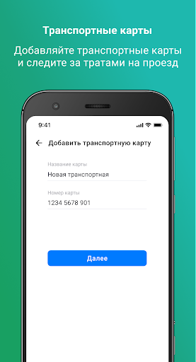 Мой Транспорт Screen 3