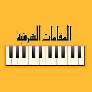 تطبيق إعزف المقامات الشرقية 4