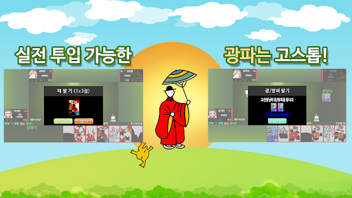 모두의고스톱 Screen 3