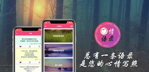 心情语录