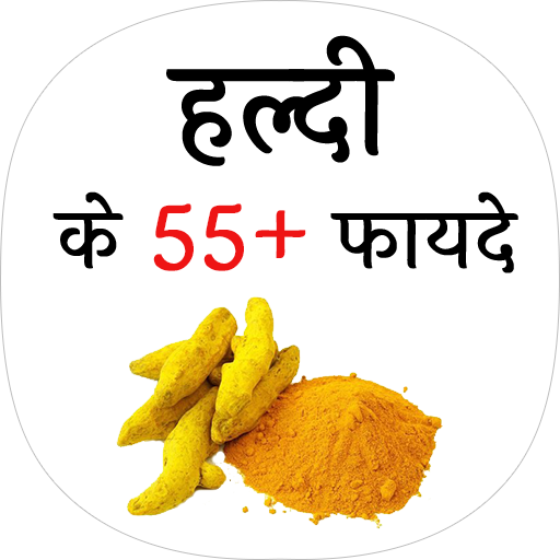 हल्दी के फायदे benefit of tur