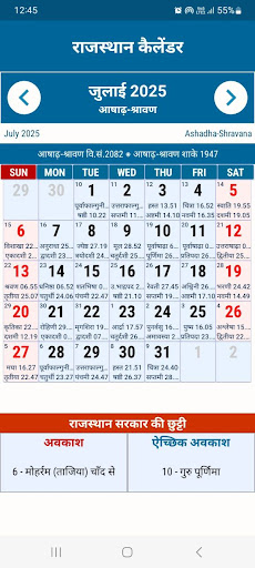 Rajasthan Calendar 2025 Hindi Screenshot 4 - AppWisp.com