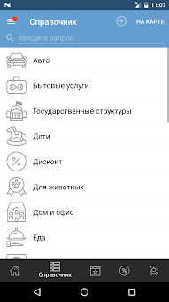 Мой Донецк screenshot 2
