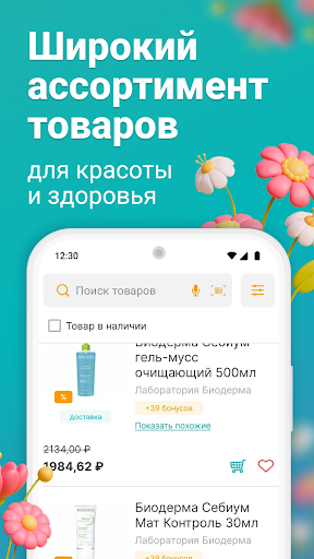 ТвояАптека.рф — поиск лекарств screenshot 4