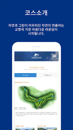 문경 골프앤리조트 Screen 2