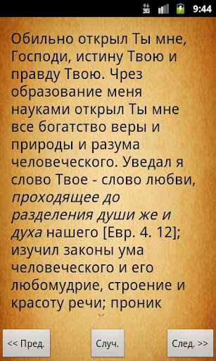 Android application Моя жизнь во Христе screenshort