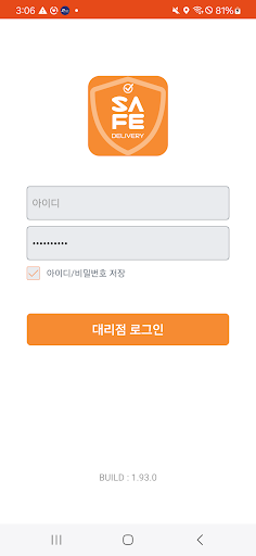 세이프딜리버리 대리점