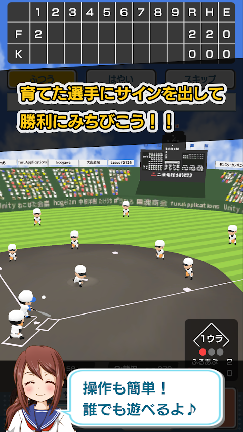 私を甲子園に連れてって -高校野球シミュレーションゲームのおすすめ画像1
