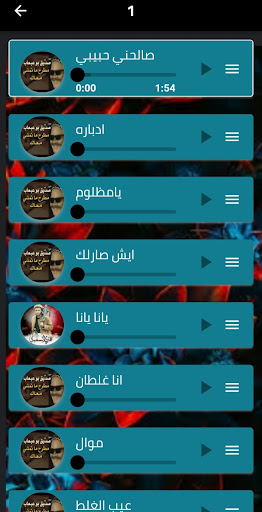 اغاني صديق بوعبعاب دون نت Screen 3
