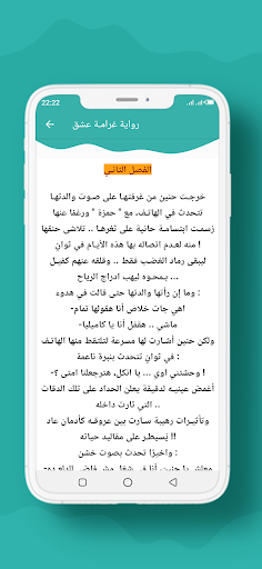 رواية غرامـة عشق Screen 3