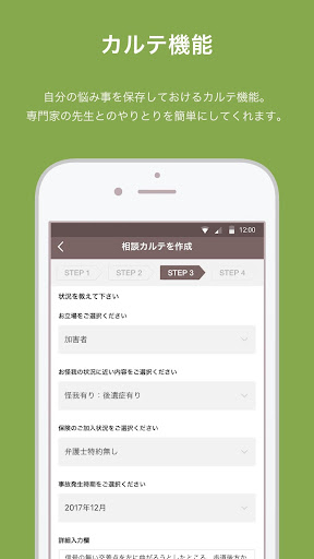 相談カルテ Screen 2