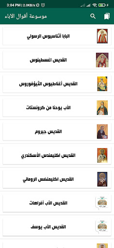 موسوعة أقوال الآباء Screen 2