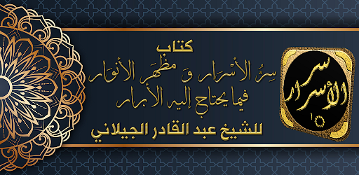 Android application سر الاسرار ومظهر الانوار screenshort
