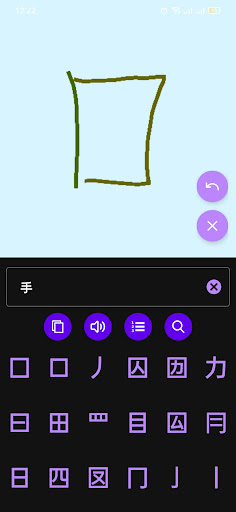 Chinese HandWriting Recognize Screenshot 4 - AppWisp.com