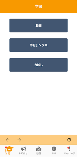 愛媛県警察 まもるナビ Screen 2