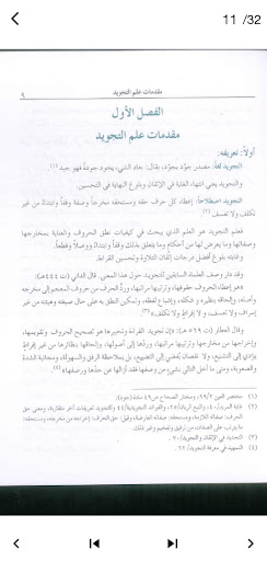 المنير في احكام التجويد Screen 3