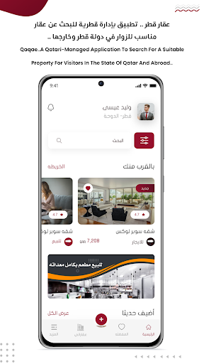 QAQAR - عقار قطر Screen 2