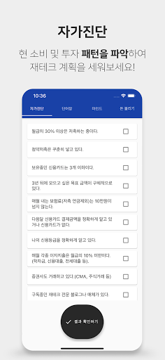 1억 재테크 - 재테크 종류, 재테크 방법, 사회 초년 Screen 2