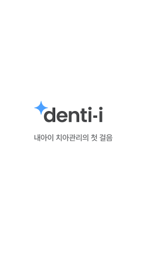 Android application 덴티아이 screenshort