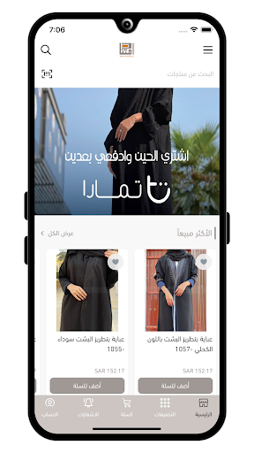 Android application دار امتنان screenshort