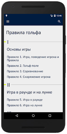 Android application Правила Гольфа 2023 screenshort