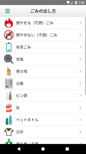 狛江ごみ分別アプリ Screen 3