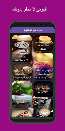 قهوتي : عبارات عن القهوة Screen 2
